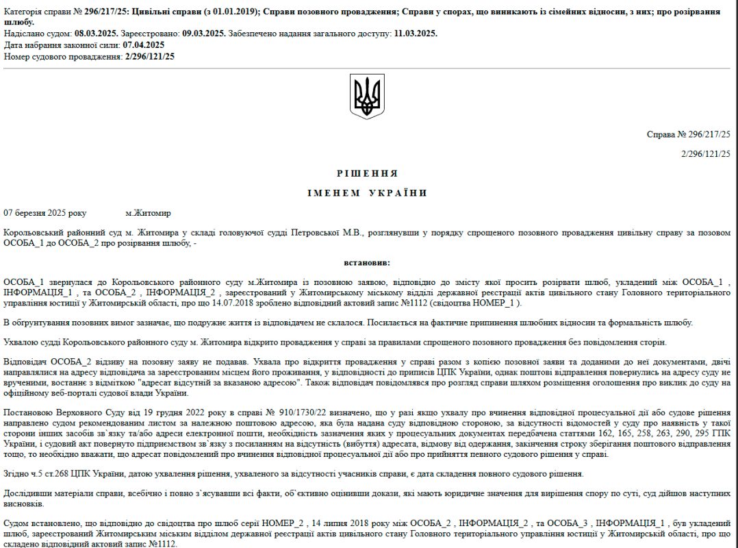 Справа №296/217/25