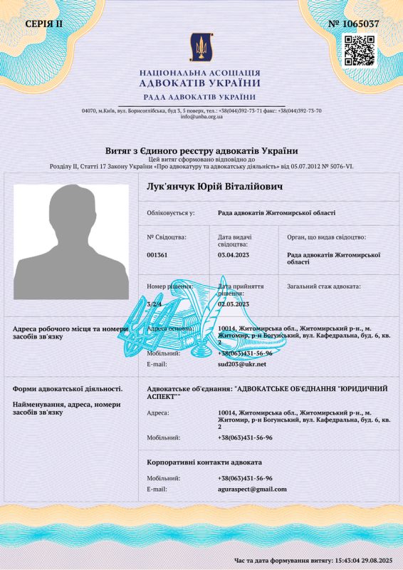 Витяг з Єдиного реєстру адвокатів України | Адвокатське об'єднання "Юридичний аспект"